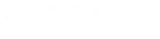 건설,토목현장 - 깨끗한물차